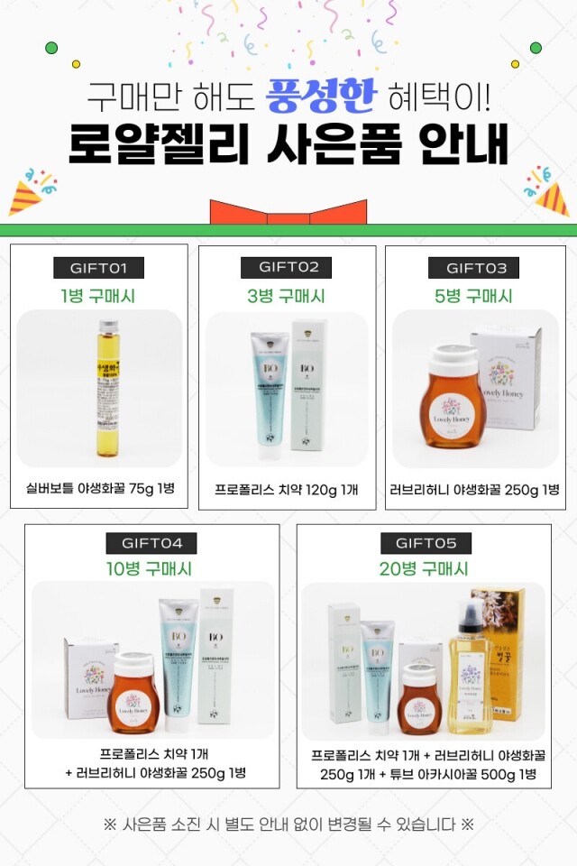 농업회사법인 설악산허니팜(주),설악산허니팜 국산 생 로얄제리 50gx10병